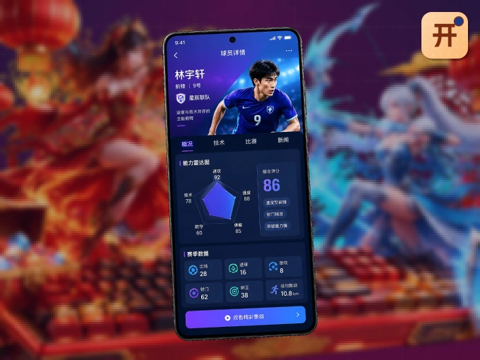 装开云 APP，开赛信息及时收