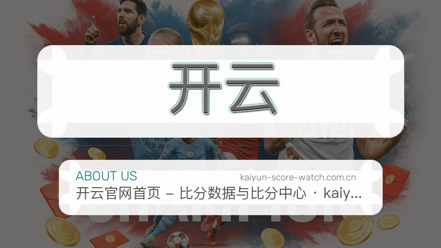 开云电竞内容整理说明