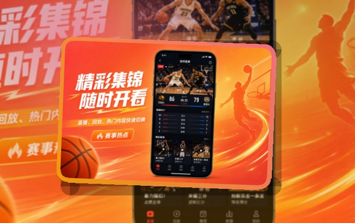 安装卡片区 · 手机端赛事入口 · 比赛页打开更自然界面展示